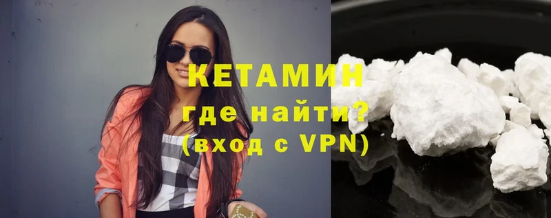 КЕТАМИН VHQ  Мосальск 